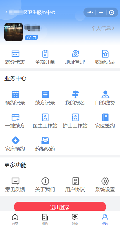 广元预约挂号系统